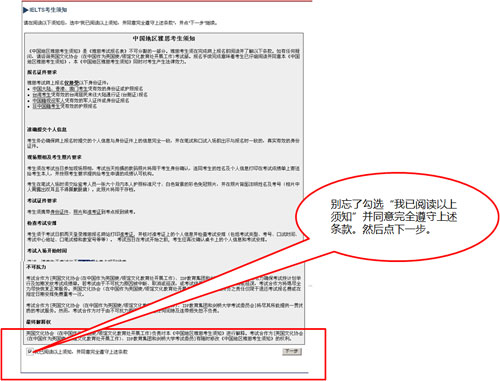圖解雅思網上報名(5)——填寫報名表并確認付費1