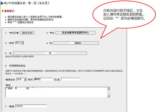 圖解雅思網上報名(5)——填寫報名表并確認付費2