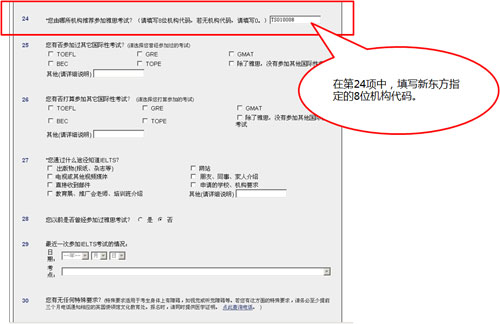 圖解雅思網上報名(5)——填寫報名表并確認付費3