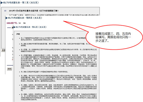 圖解雅思網上報名(5)——填寫報名表并確認付費4