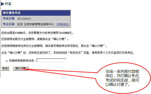 圖解雅思網上報名(5)——填寫報名表并確認付費5