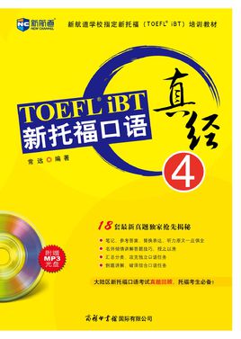 新托福考試|口語真題4文本下載+MP3