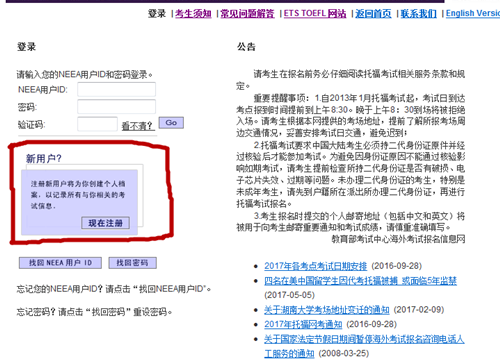 托福考試報名流程