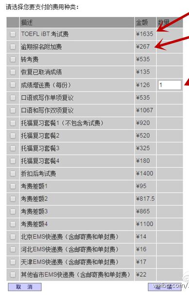 托福考試報名付款流程