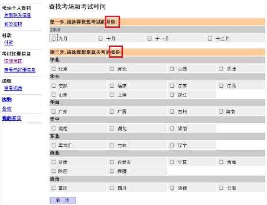 托?？荚囘x擇座位流程