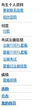 托福考試流程之送分