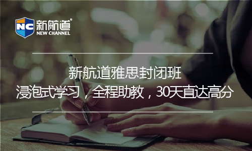 雅思封閉課程