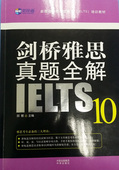 劍橋雅思10真題