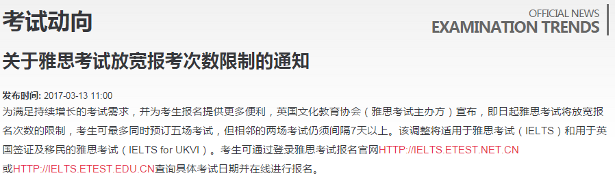 雅思考試動向