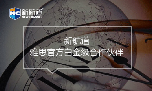 雅思培訓班課程