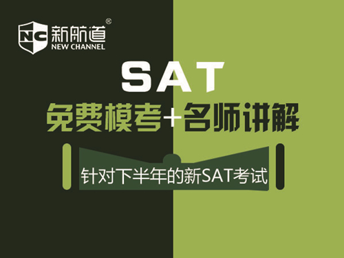 SAT培訓(xùn)班課程