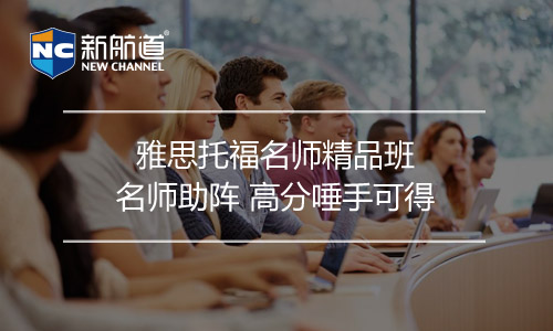 雅思培訓班課程