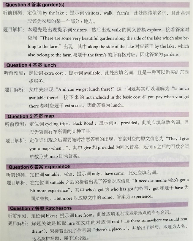 劍橋雅思12聽力解析