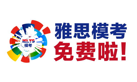 雅思培訓班課程