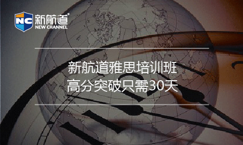 雅思培訓(xùn)班課程
