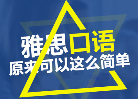 雅思培訓(xùn)班課程