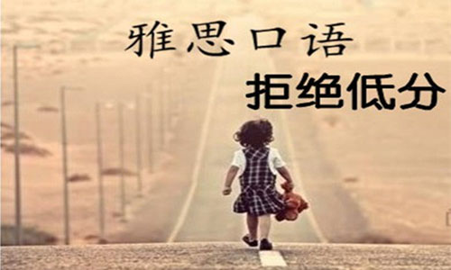 雅思培訓(xùn)班課程