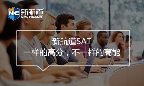 SAT培訓(xùn)班課程
