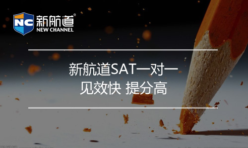 SAT培訓班課程