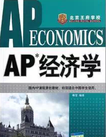 AP經濟學