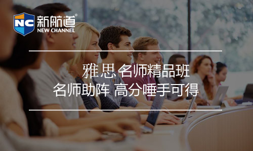 雅思培訓(xùn)班課程