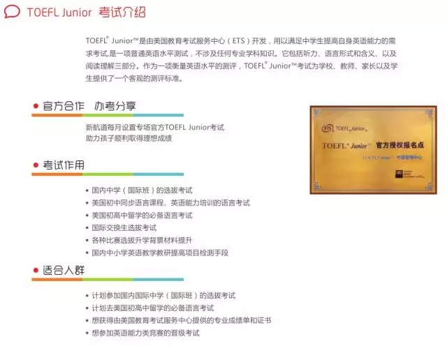 小托福簡介