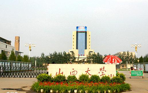 山西大學考點