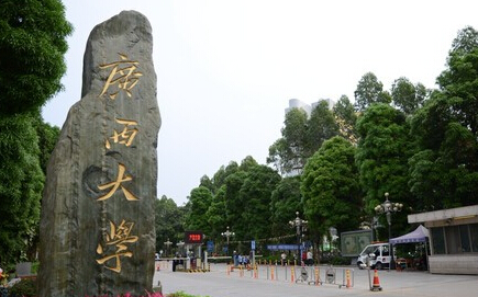 廣西大學考點