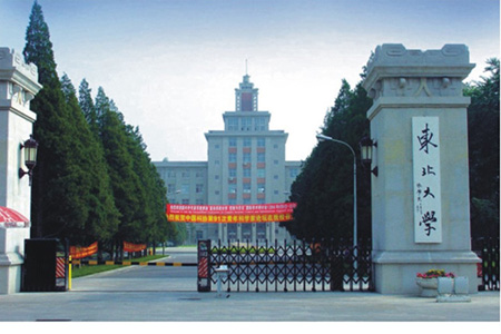 東北大學考點