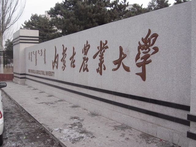 內(nèi)蒙古農(nóng)業(yè)大學(xué)考點
