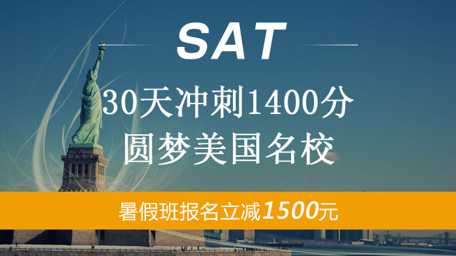 SAT課程