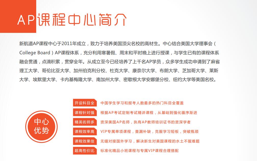 AP培訓班課程