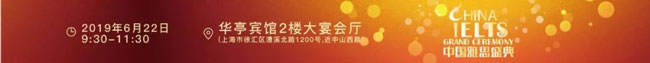雅思盛典