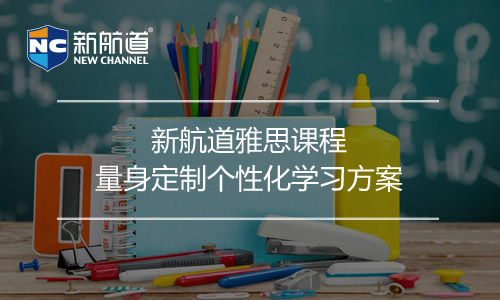 雅思培訓(xùn)班課程