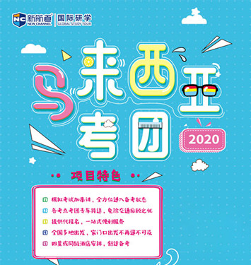 SAT考團行程