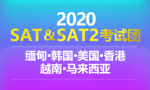 SAT考團
