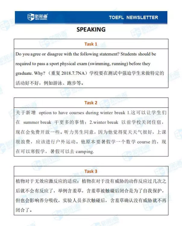 1.12托福口語(yǔ)考試真題