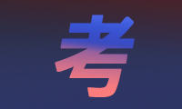 直擊考場 | 5月13日雅思考試回憶！《9分達人》又命中1題！
