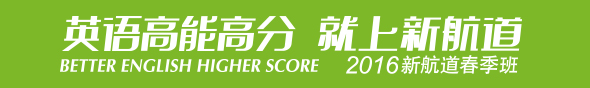 上海新航道學(xué)校