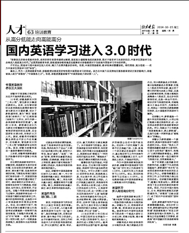 北京晚報：國內英語學習進入3.0時代