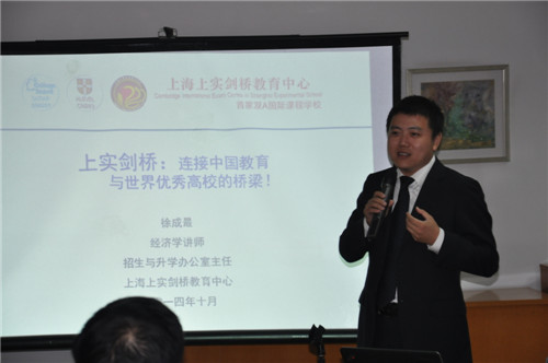 上海頂尖國際高中升學指導專題報告會