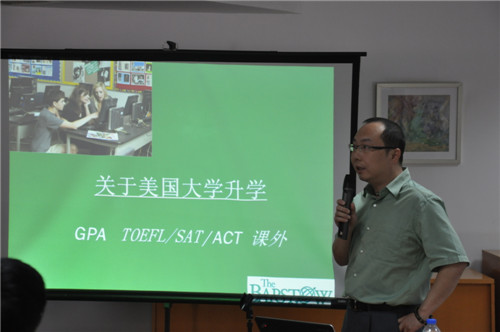 上海頂尖國際高中升學指導專題報告會