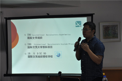 上海頂尖國際高中升學指導專題報告會
