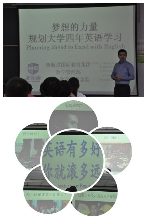 新航道夢(mèng)想的力量