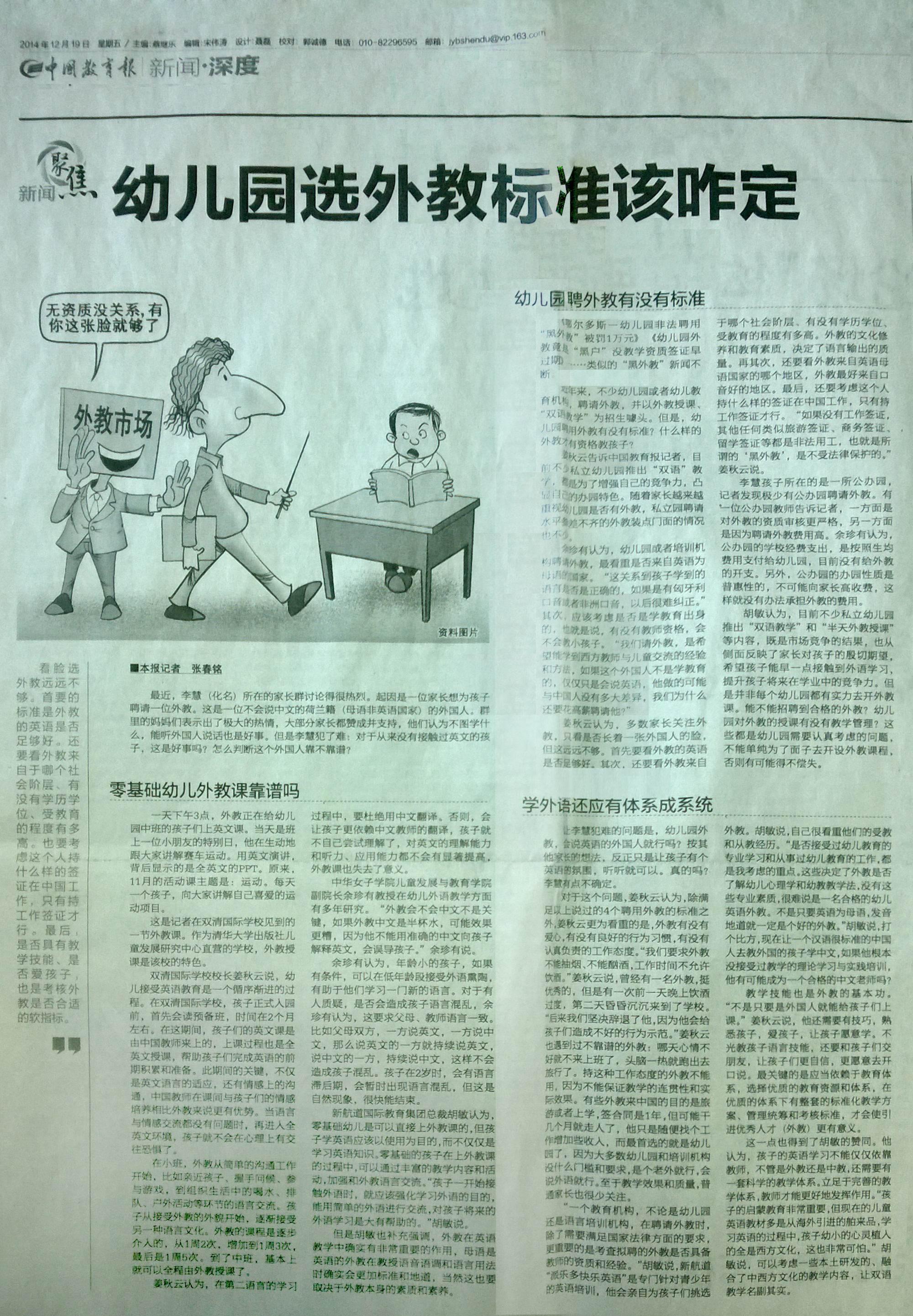 幼兒園選外教標(biāo)準(zhǔn)該咋定