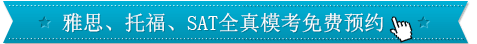 雅思?？碱A約