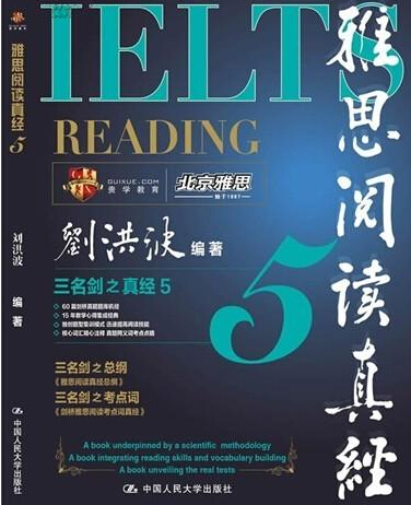 《雅思閱讀真經5》PDF網盤下載