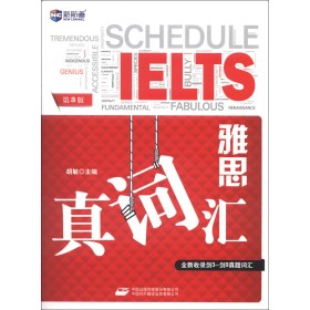 雅思真詞匯