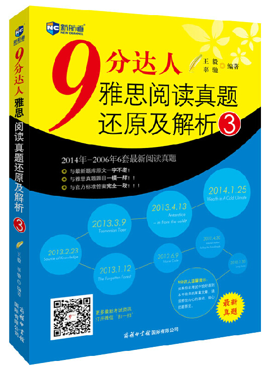 《9分達人雅思閱讀真題還原及解析》2和3 PDF下載