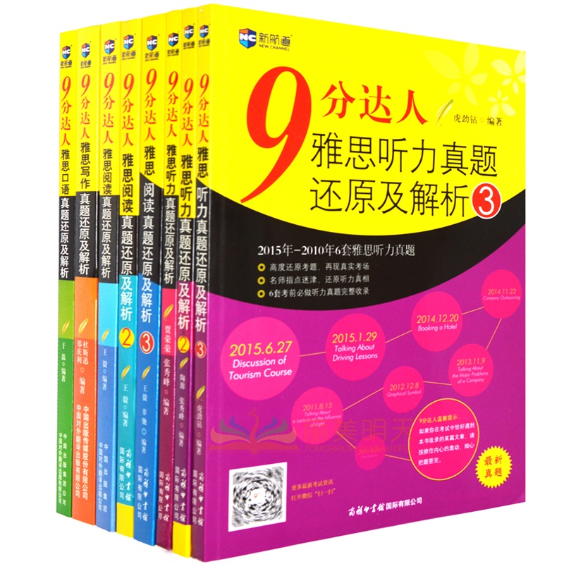 《9分達(dá)人雅思聽(tīng)力真題還原及解析》電子檔下載